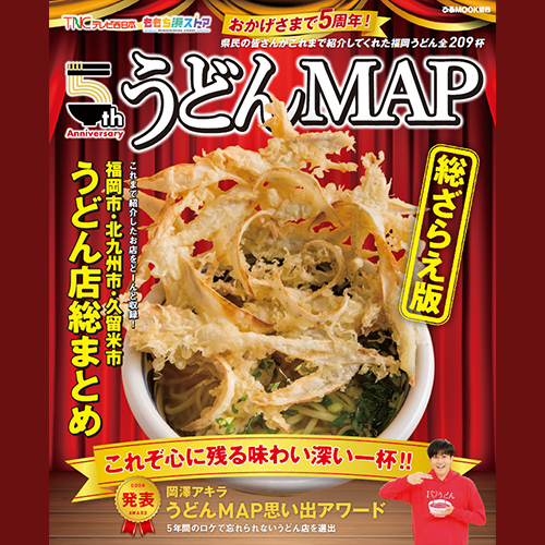 うどん MAP 第5弾 発売中！ | SPECIAL | VSQ