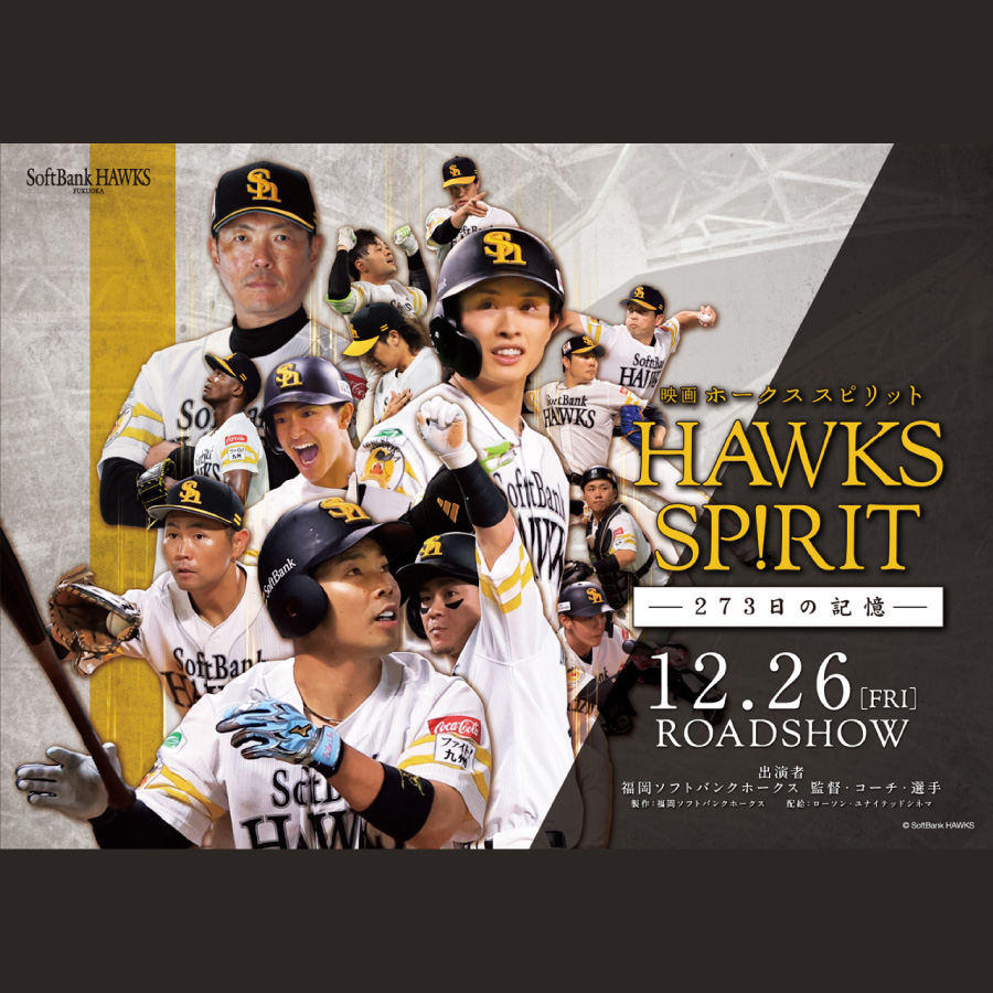 12月26日から公開！映画「HAWKS SP!RIT」制作のお知らせ | SPECIAL | VSQ