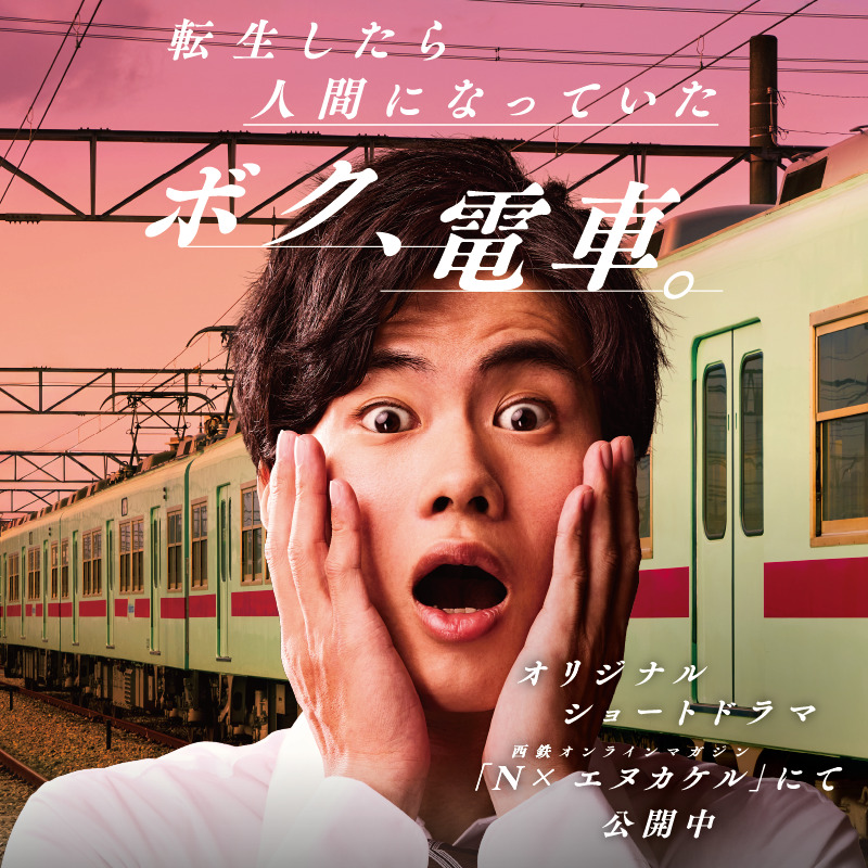 TVドラマ naa 西鉄オリジナルショートドラマ公開中！ | SPECIAL | VSQ